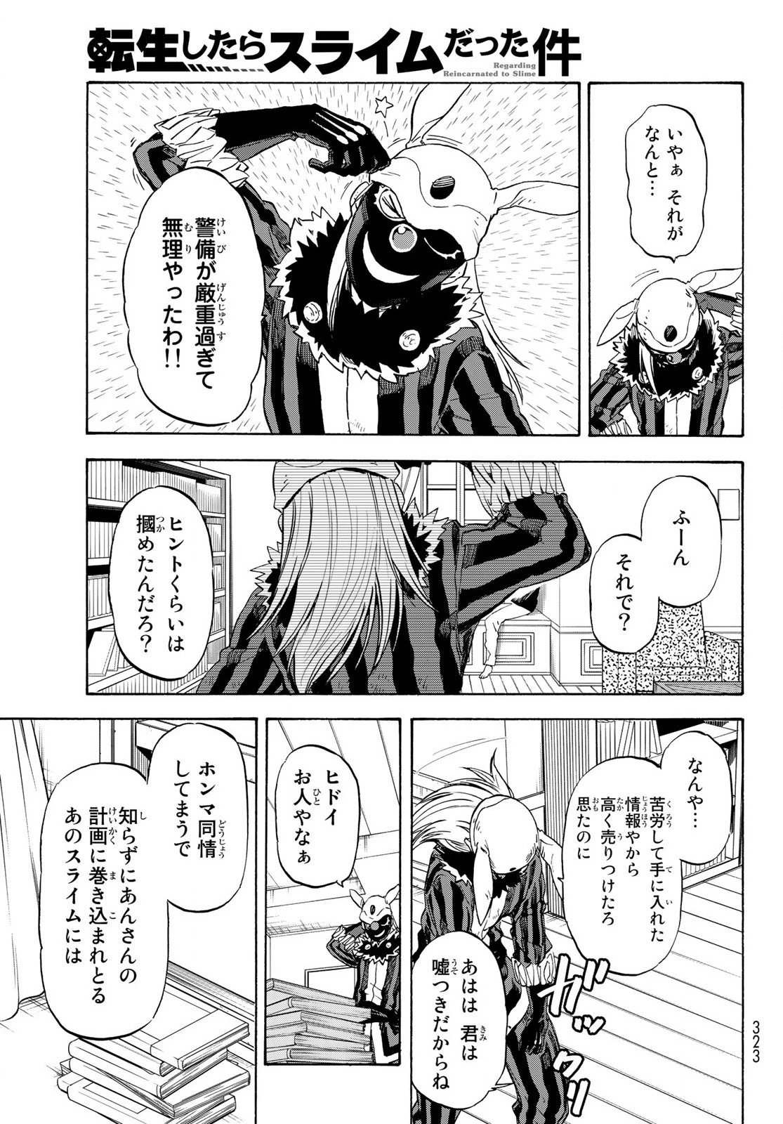 关于我转生后成为史莱姆的那件事 第73話 - 9