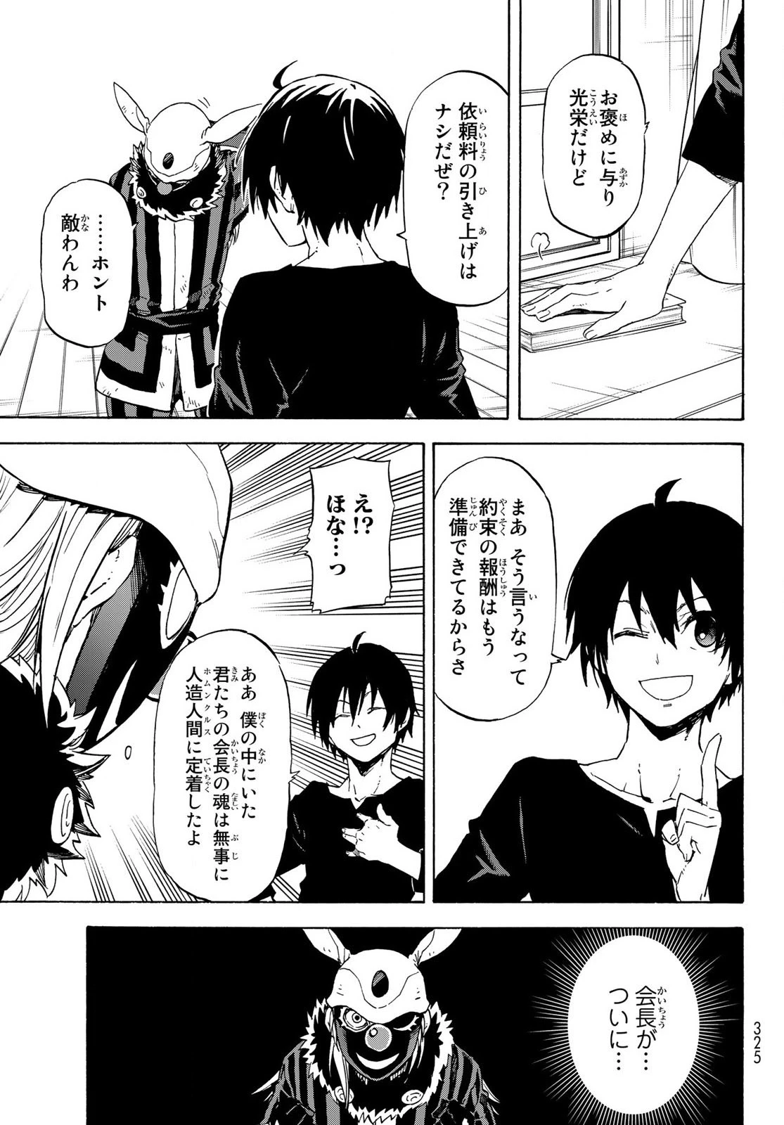 关于我转生后成为史莱姆的那件事 第73話 - 11