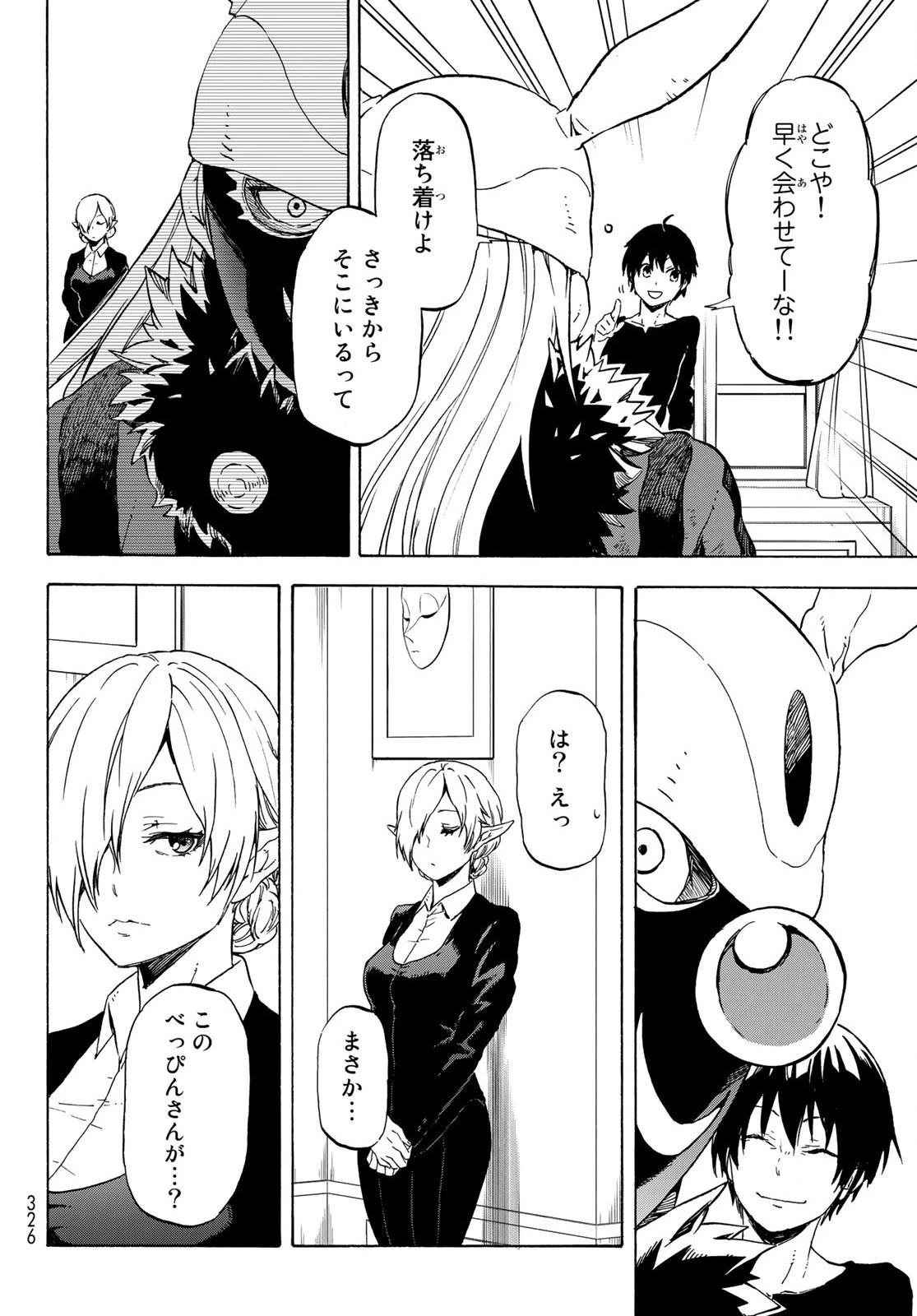 关于我转生后成为史莱姆的那件事 第73話 - 12