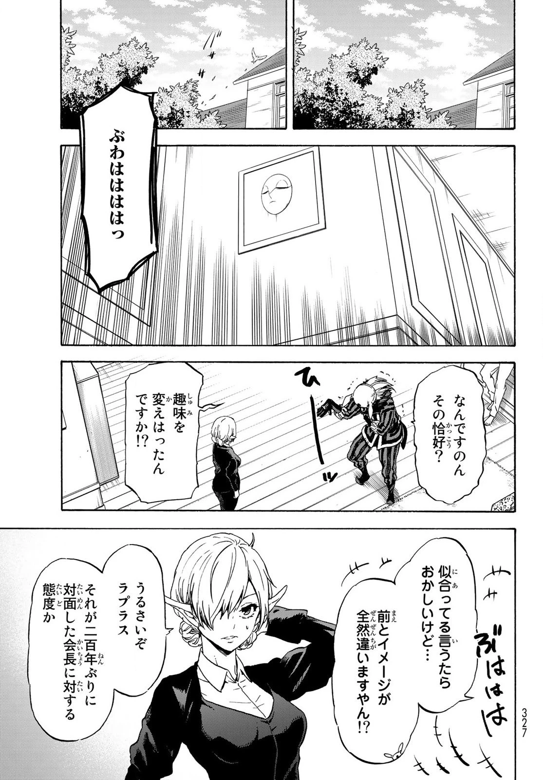 关于我转生后成为史莱姆的那件事 第73話 - 13