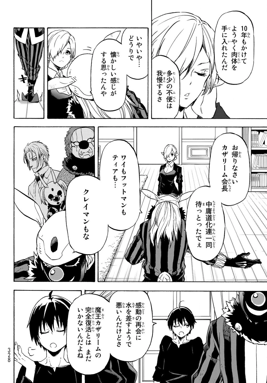 关于我转生后成为史莱姆的那件事 第73話 - 14