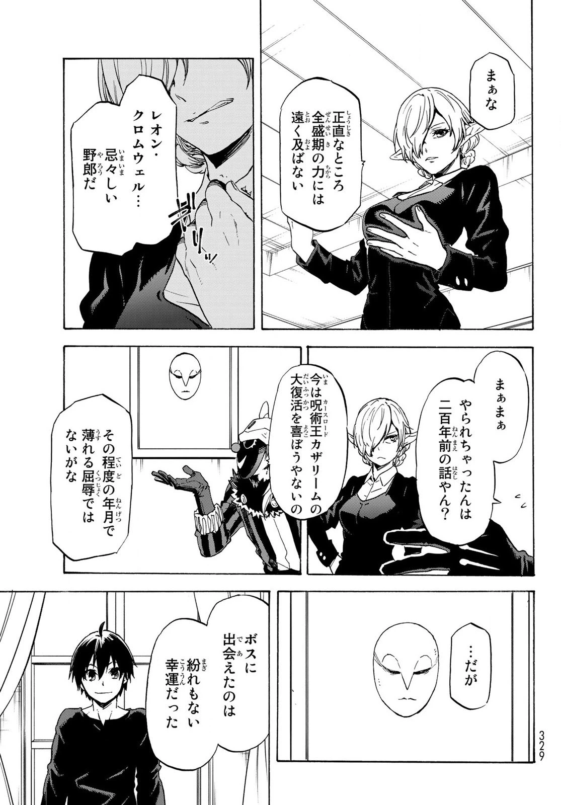 关于我转生后成为史莱姆的那件事 第73話 - 15