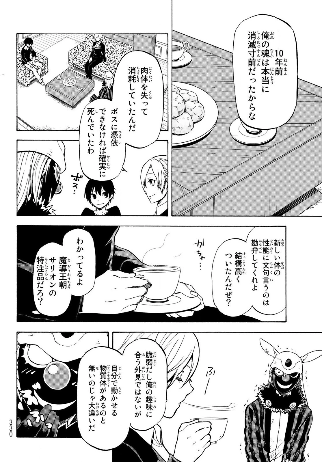 关于我转生后成为史莱姆的那件事 第73話 - 16