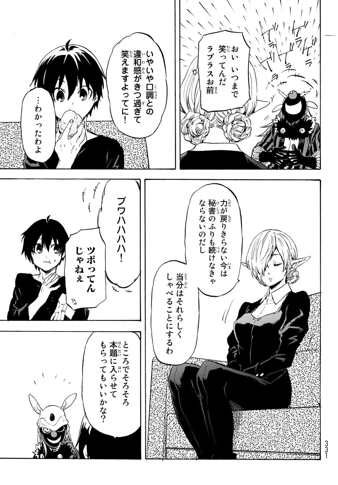 关于我转生后成为史莱姆的那件事 第73話 - 17