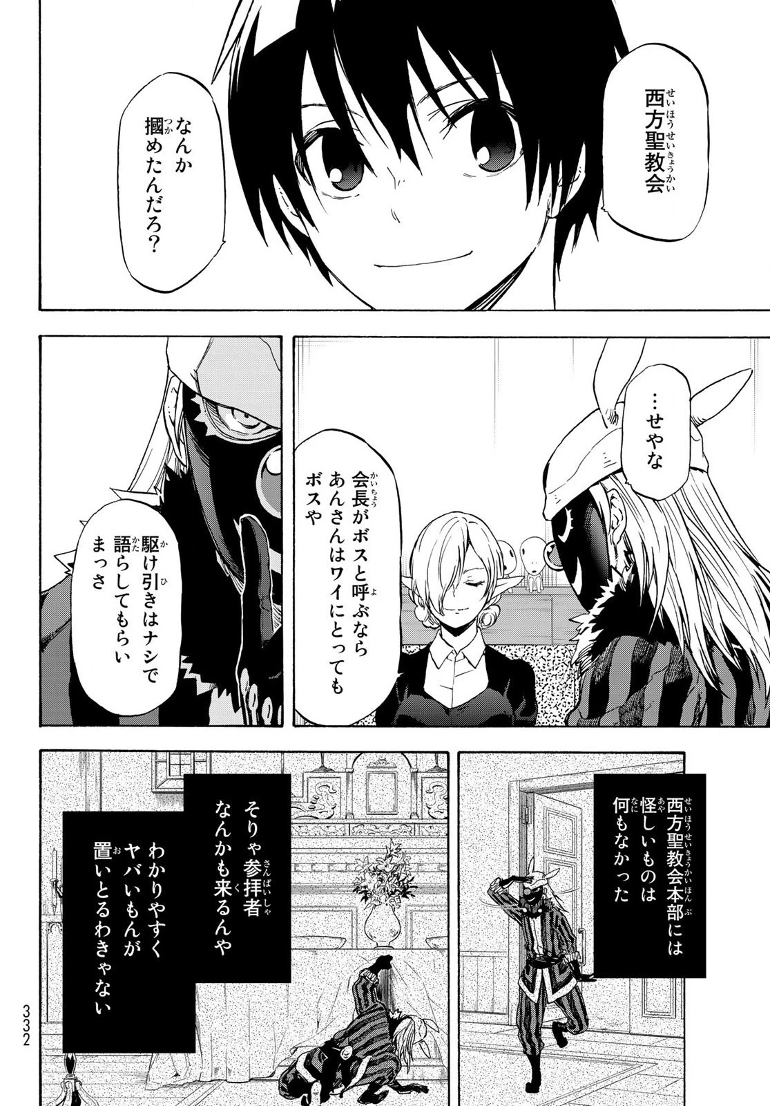 关于我转生后成为史莱姆的那件事 第73話 - 18