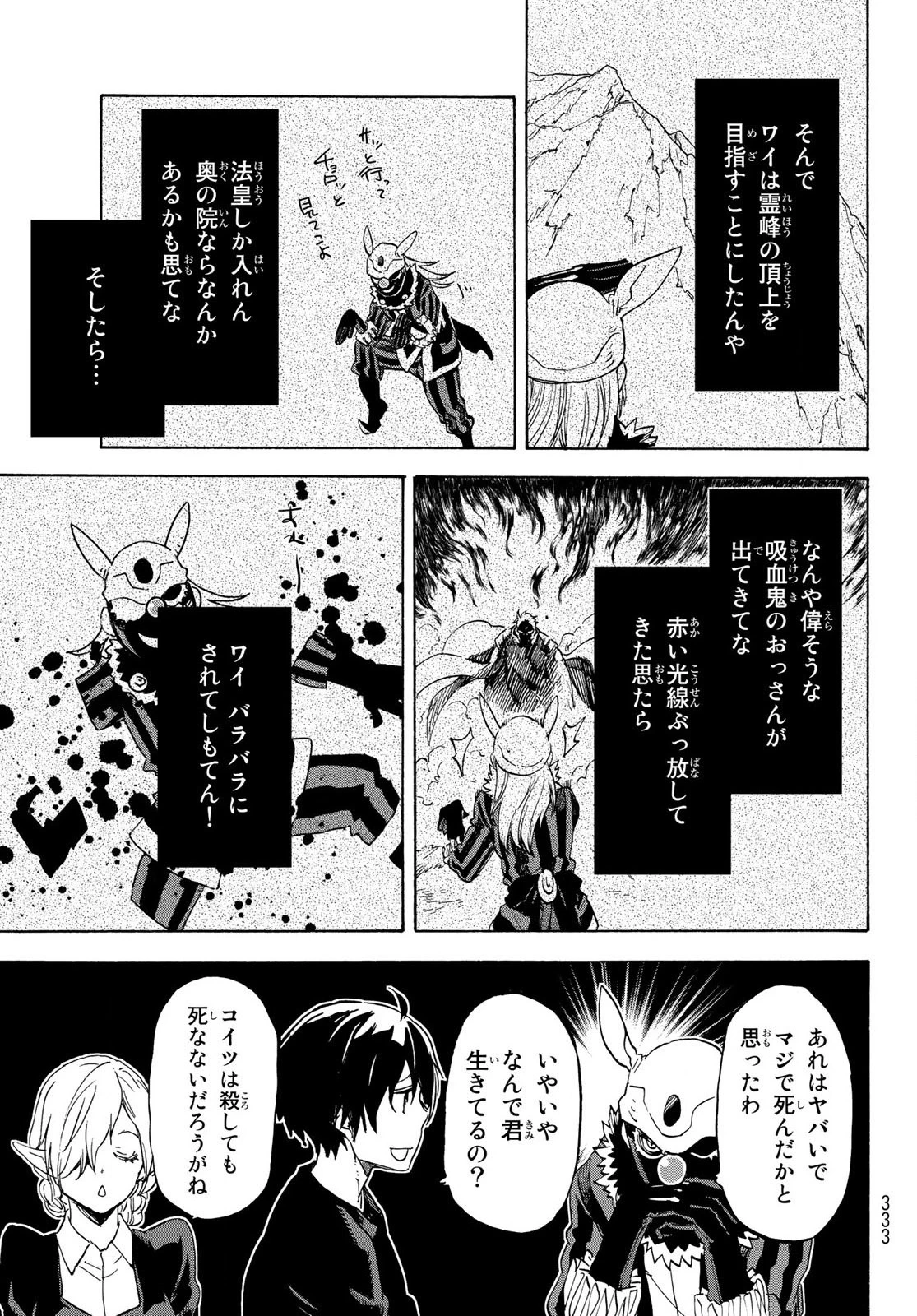 关于我转生后成为史莱姆的那件事 第73話 - 19