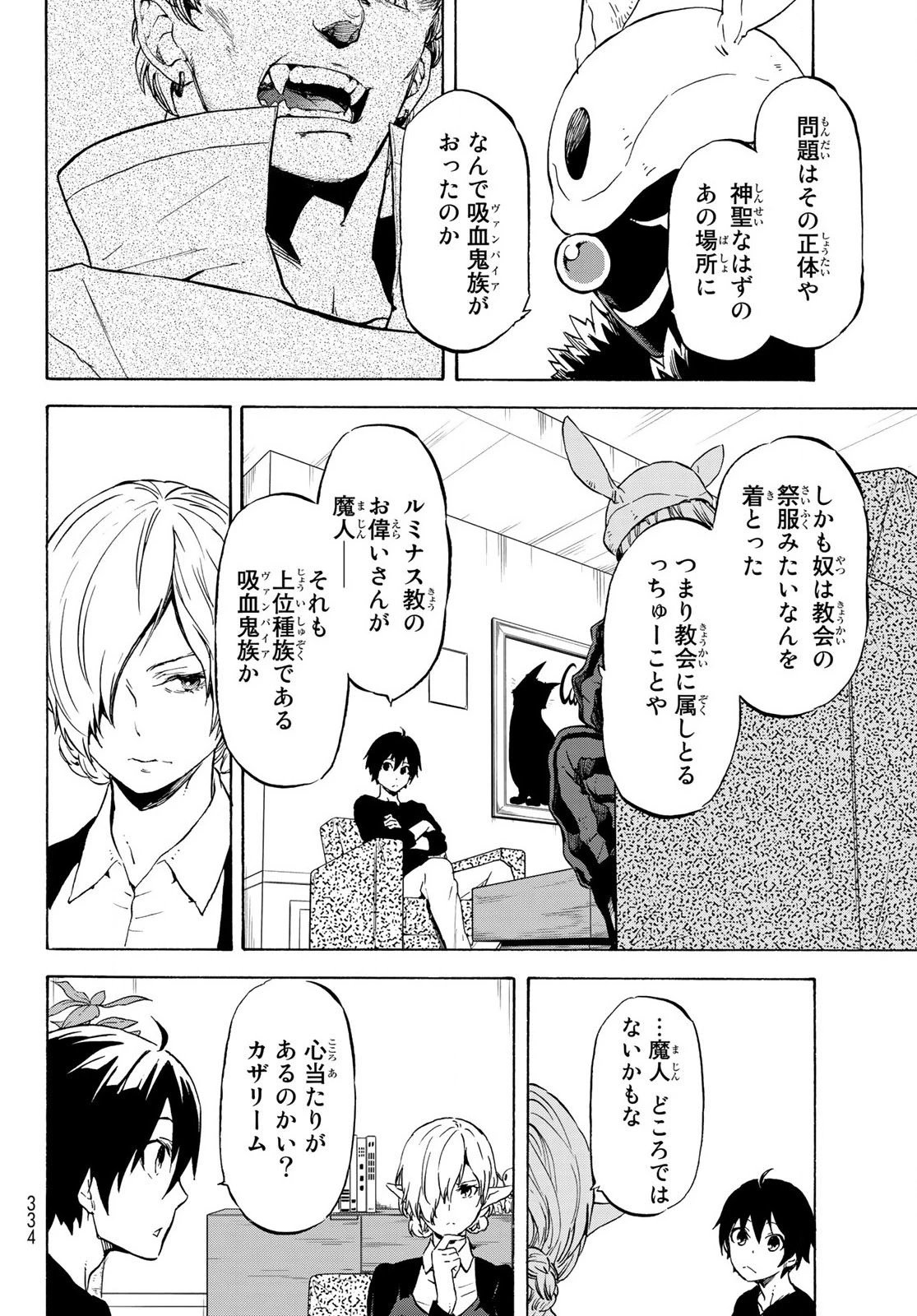 关于我转生后成为史莱姆的那件事 第73話 - 20