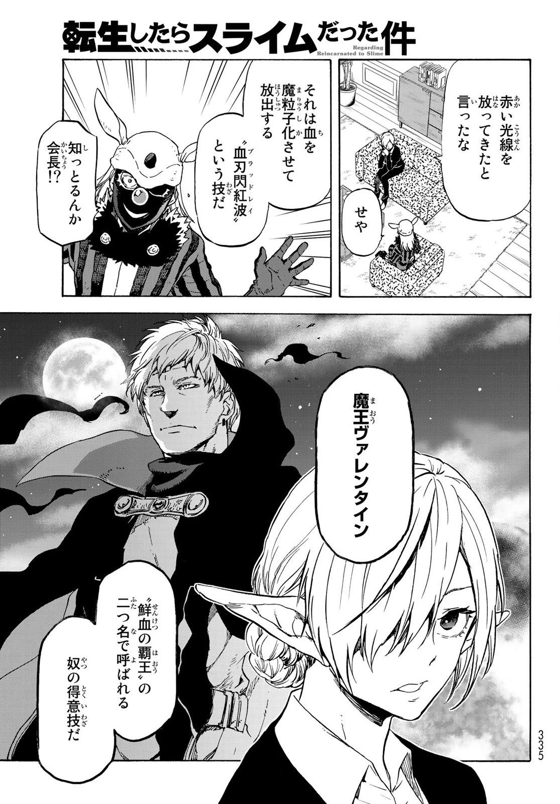 关于我转生后成为史莱姆的那件事 第73話 - 21
