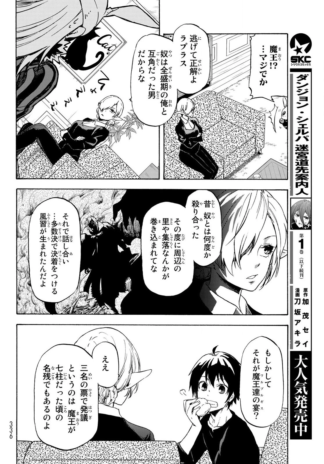 关于我转生后成为史莱姆的那件事 第73話 - 22