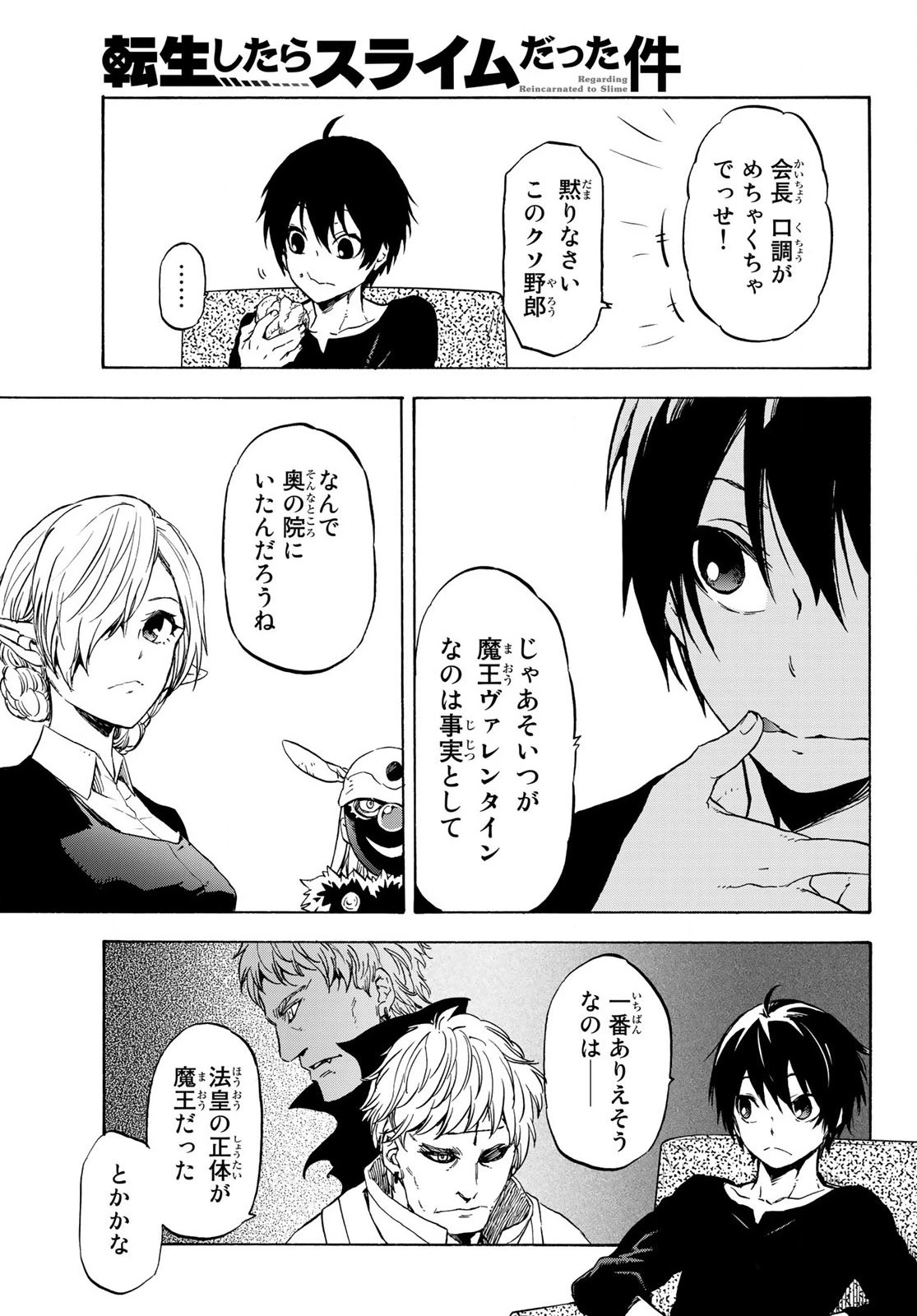关于我转生后成为史莱姆的那件事 第73話 - 23