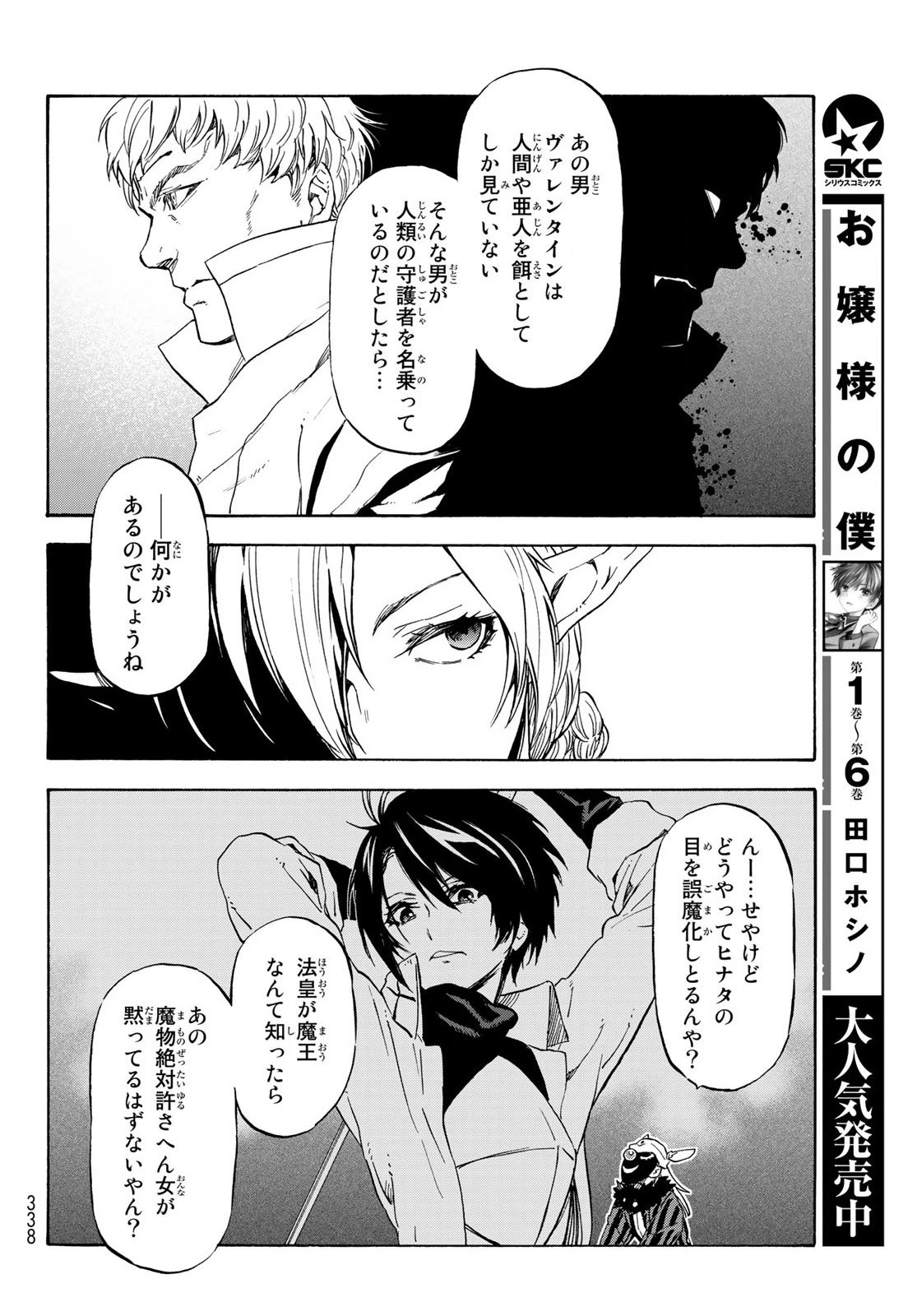 关于我转生后成为史莱姆的那件事 第73話 - 24