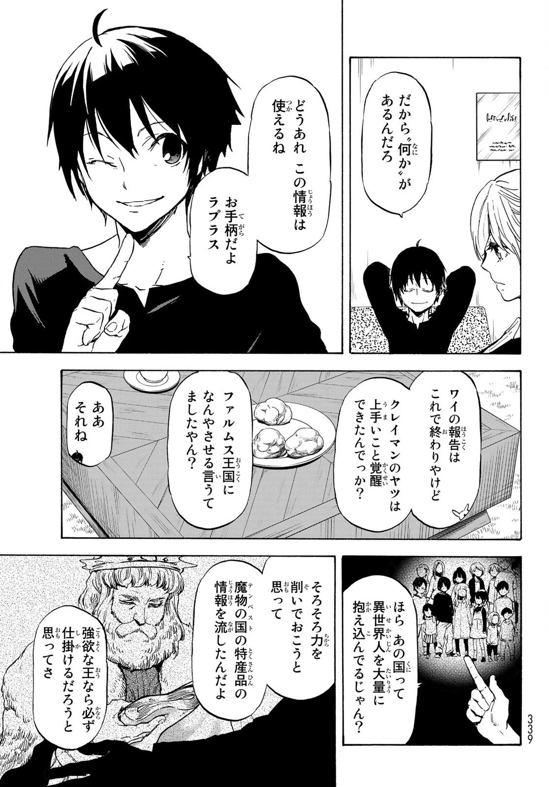 关于我转生后成为史莱姆的那件事 第73話 - 25