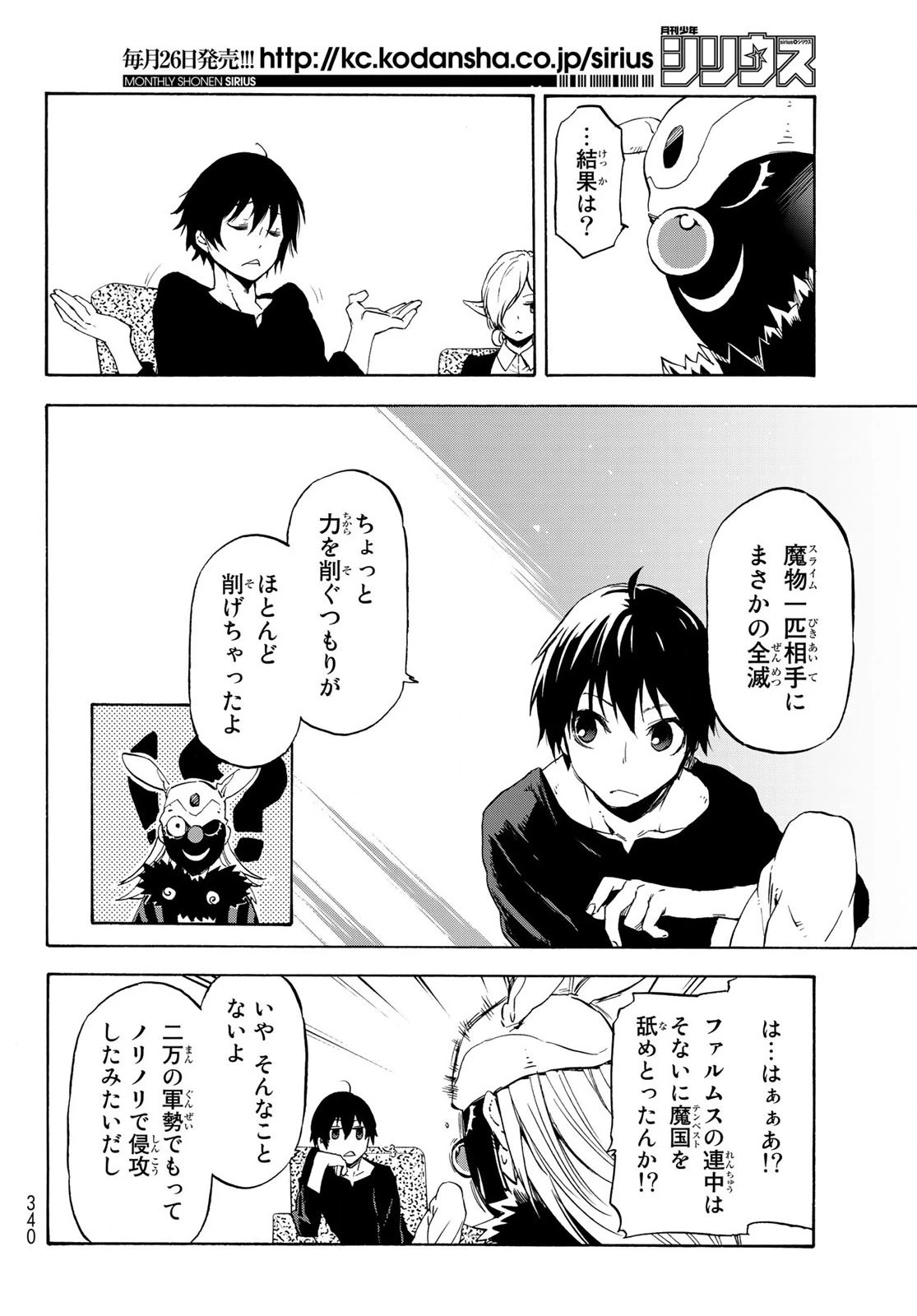 关于我转生后成为史莱姆的那件事 第73話 - 26