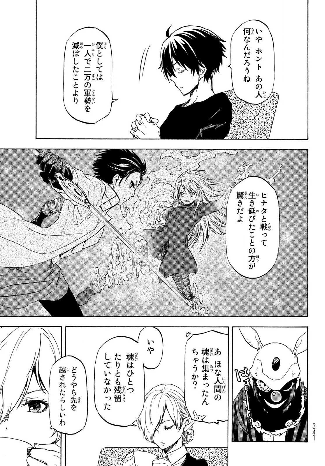 关于我转生后成为史莱姆的那件事 第73話 - 27