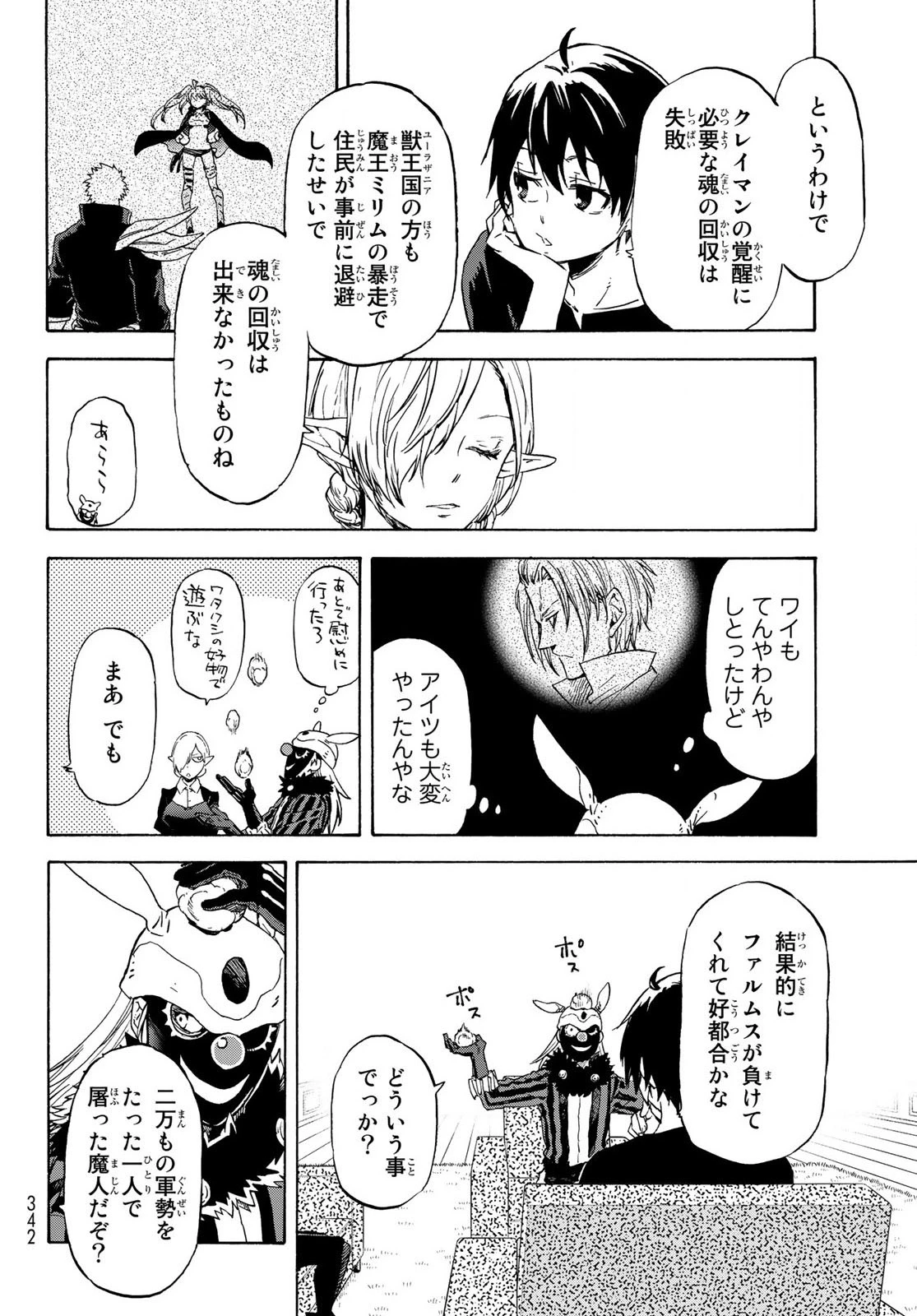 关于我转生后成为史莱姆的那件事 第73話 - 28