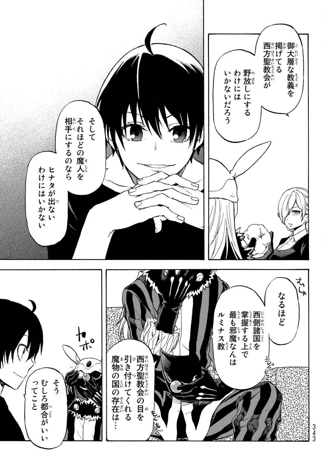 关于我转生后成为史莱姆的那件事 第73話 - 29