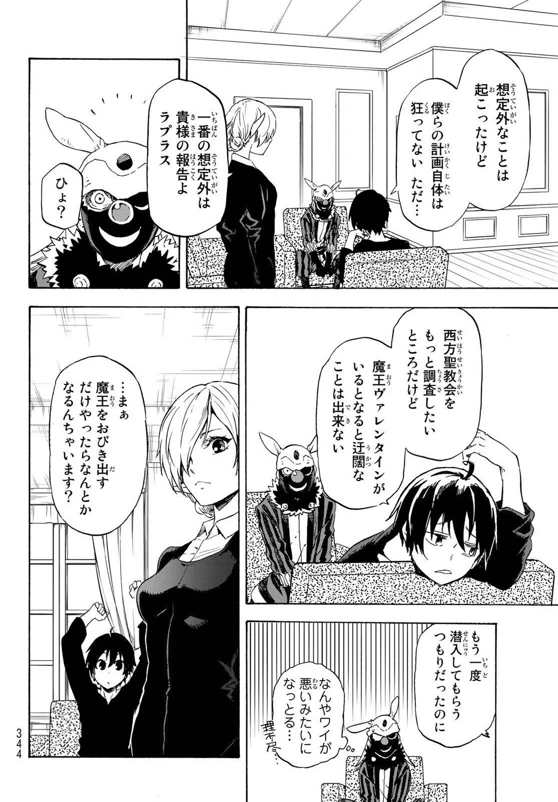 关于我转生后成为史莱姆的那件事 第73話 - 30