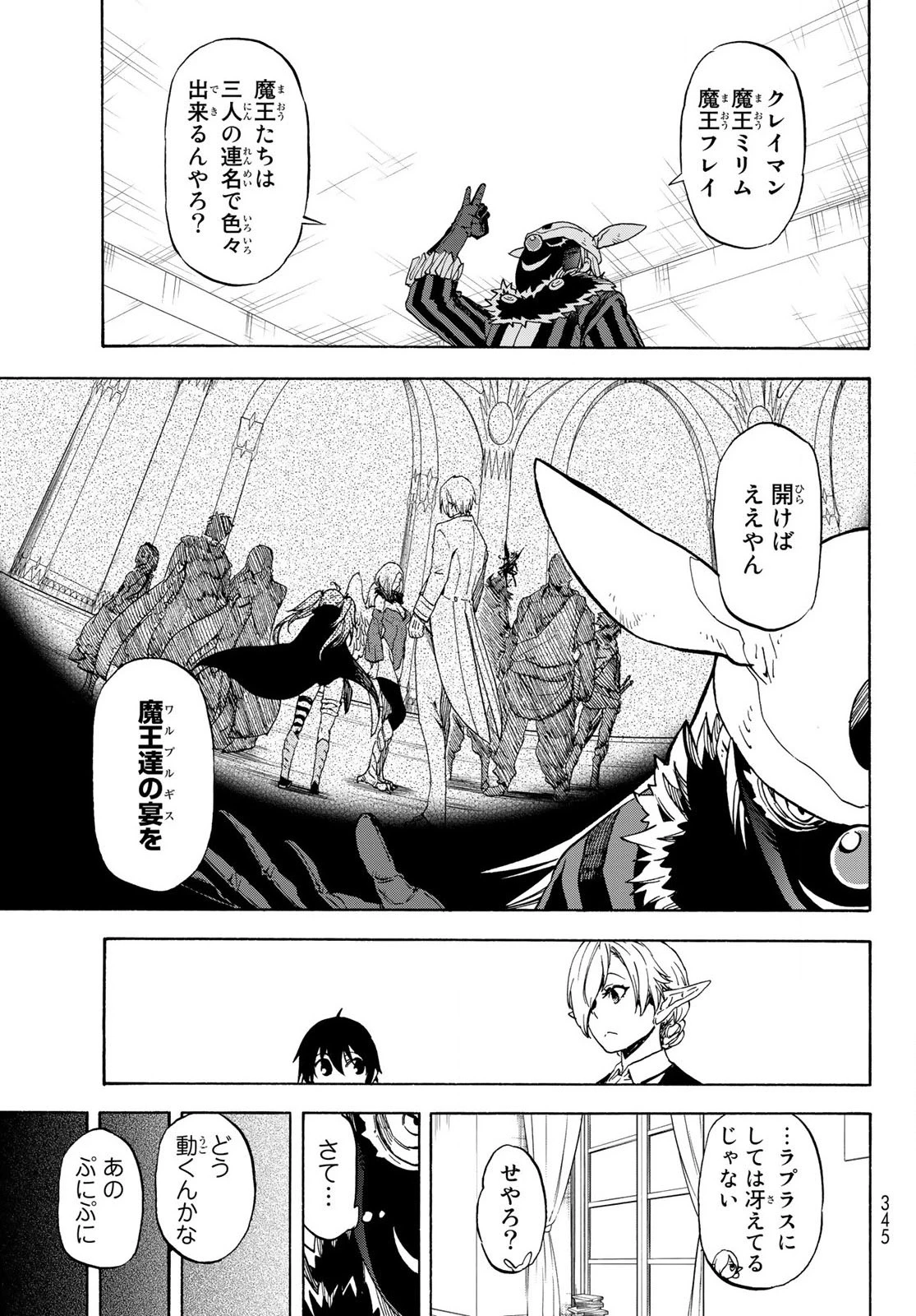 关于我转生后成为史莱姆的那件事 第73話 - 31