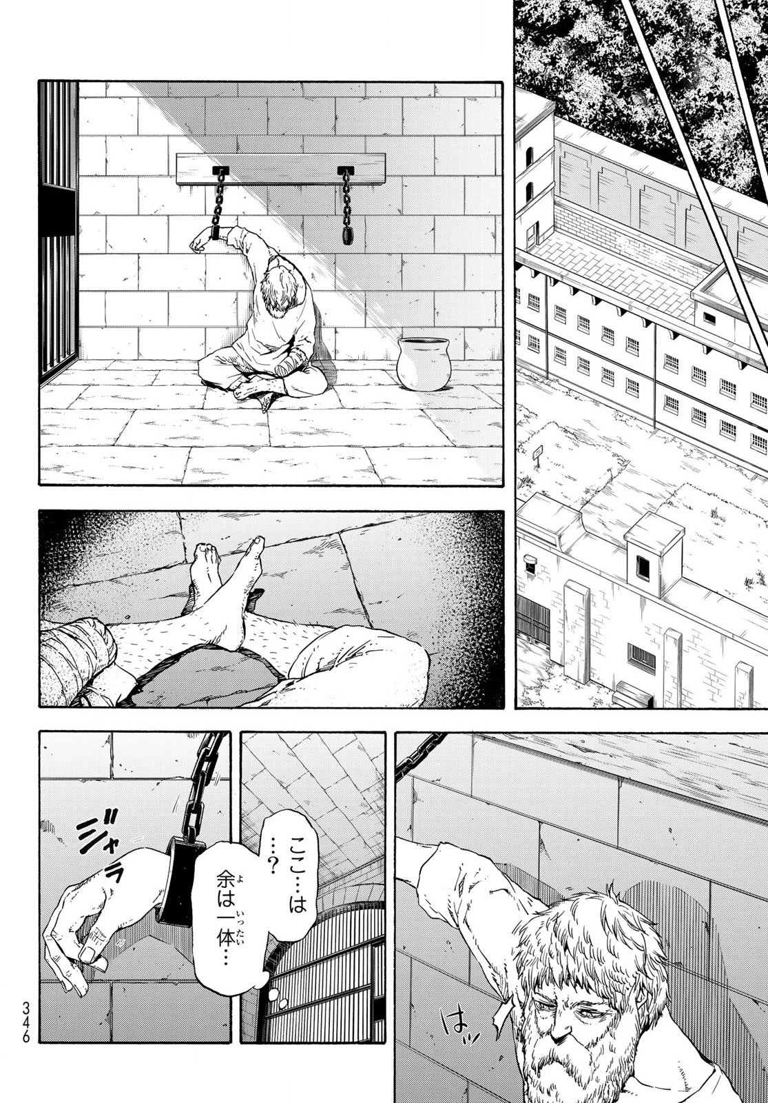 关于我转生后成为史莱姆的那件事 第73話 - 32