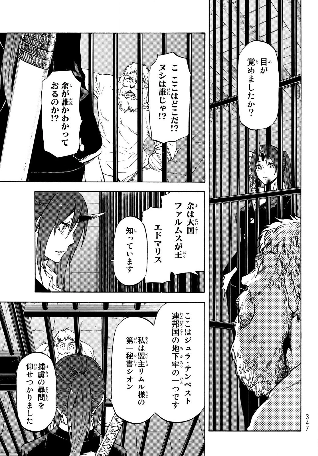 关于我转生后成为史莱姆的那件事 第73話 - 33