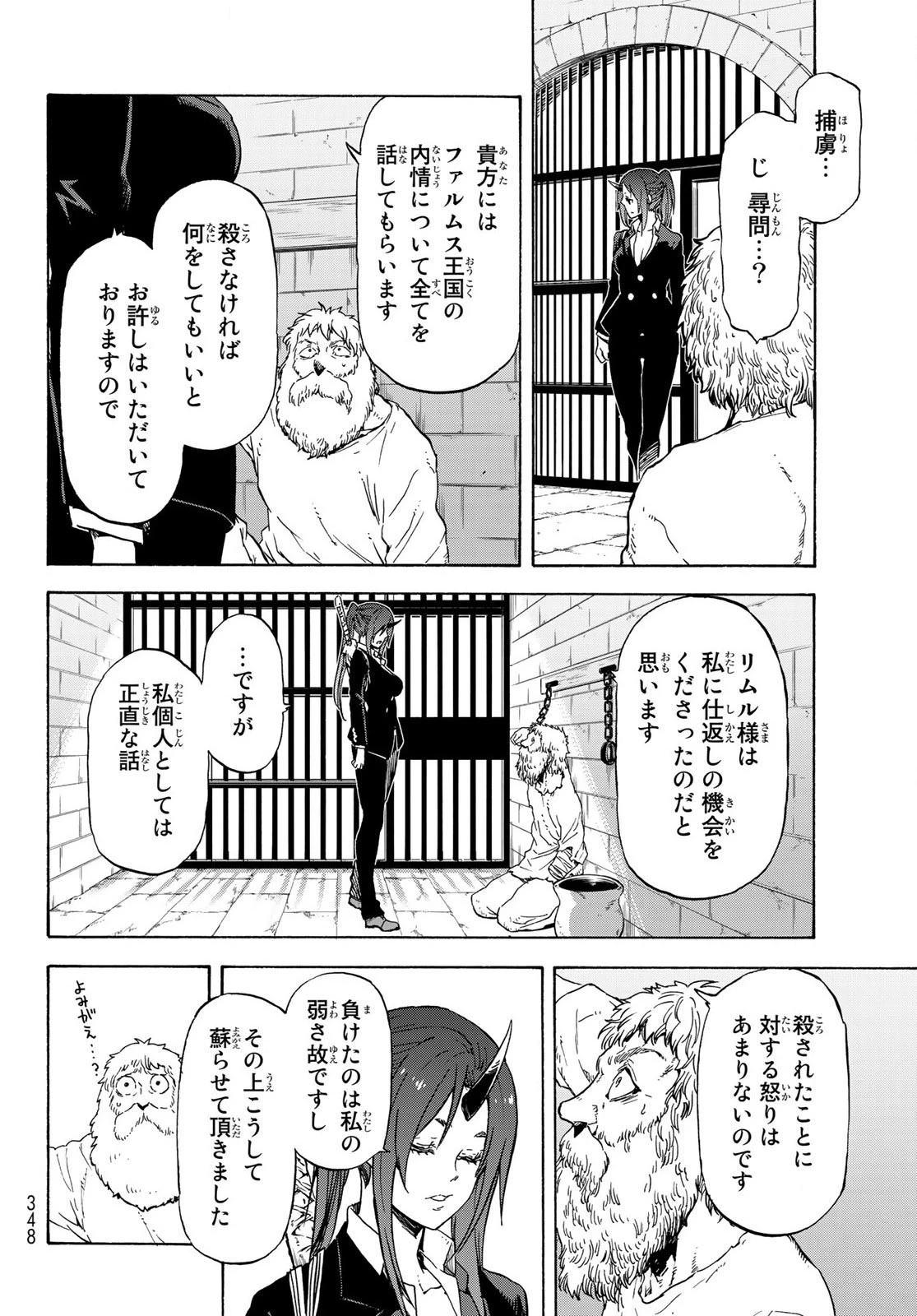 关于我转生后成为史莱姆的那件事 第73話 - 34
