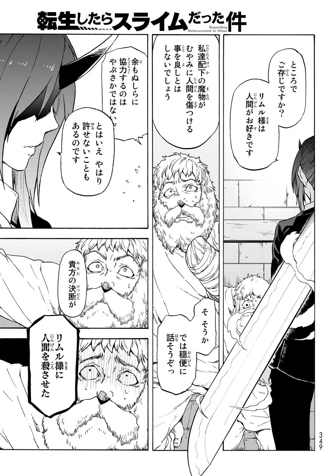 关于我转生后成为史莱姆的那件事 第73話 - 35
