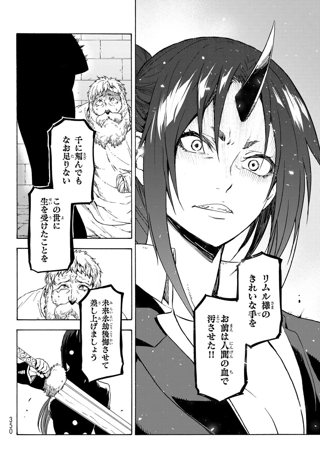 关于我转生后成为史莱姆的那件事 第73話 - 36