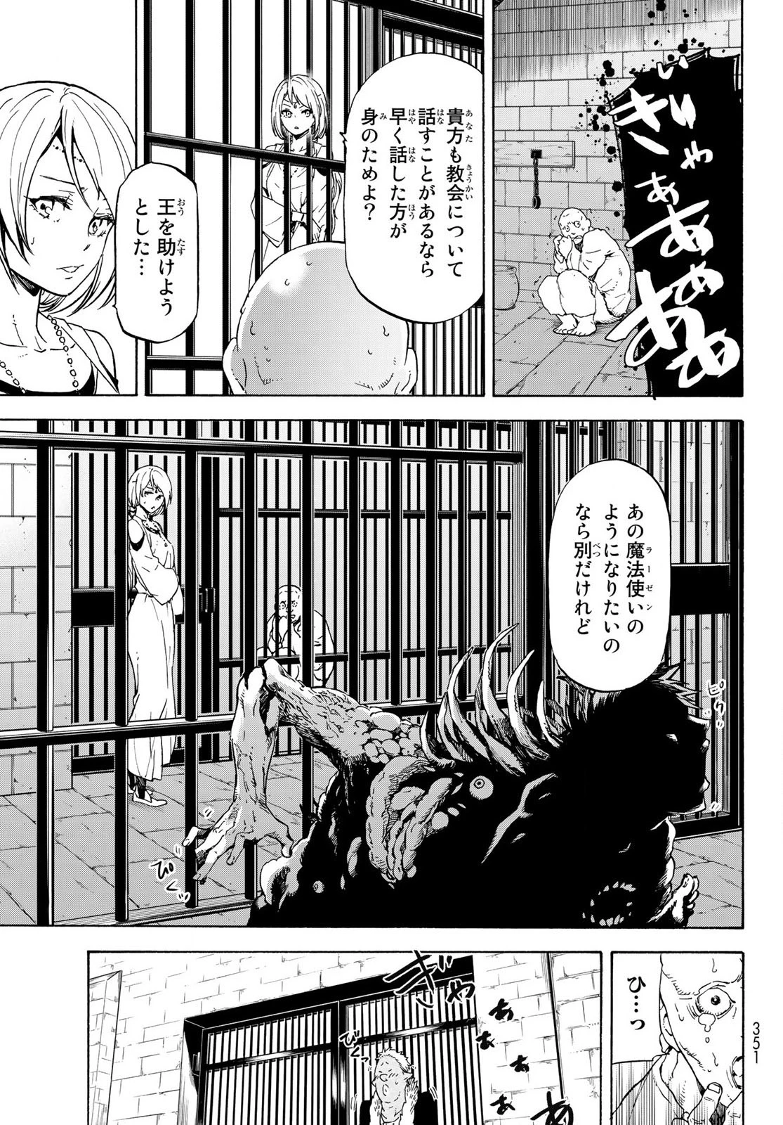 关于我转生后成为史莱姆的那件事 第73話 - 37