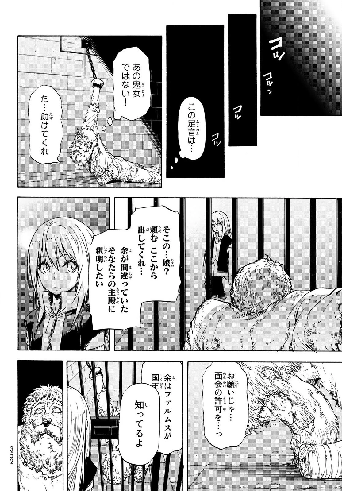 关于我转生后成为史莱姆的那件事 第73話 - 38