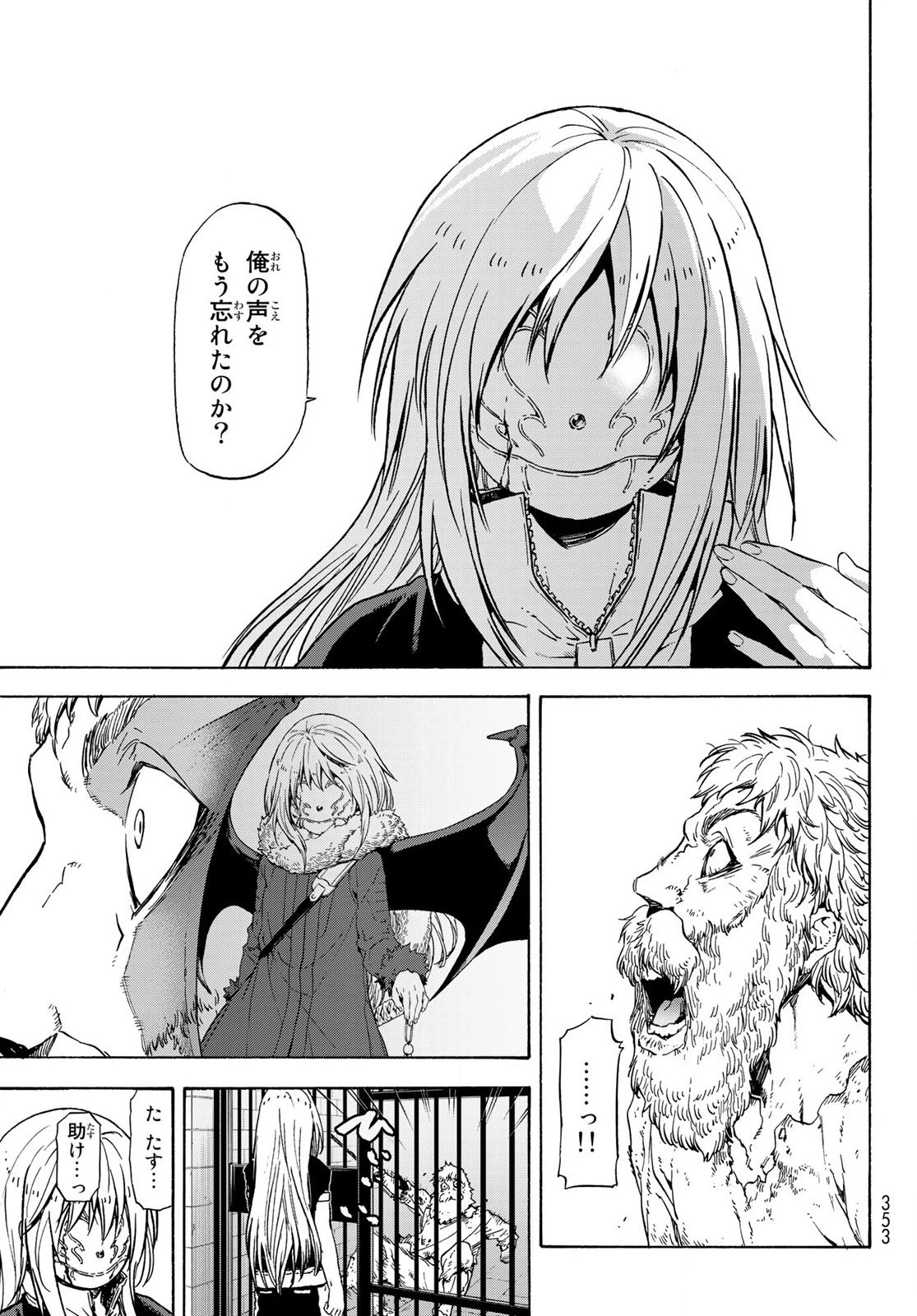关于我转生后成为史莱姆的那件事 第73話 - 39