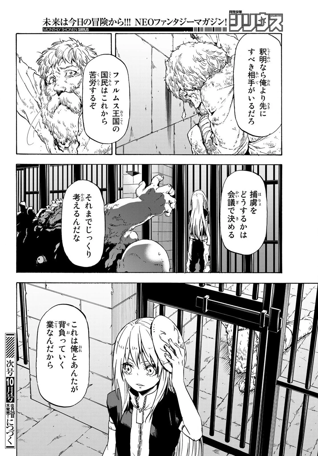 关于我转生后成为史莱姆的那件事 第73話 - 40