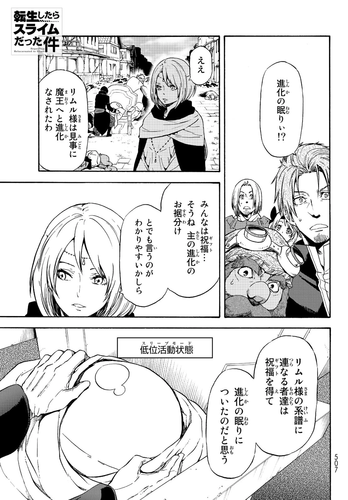 关于我转生后成为史莱姆的那件事 第69話 - 1