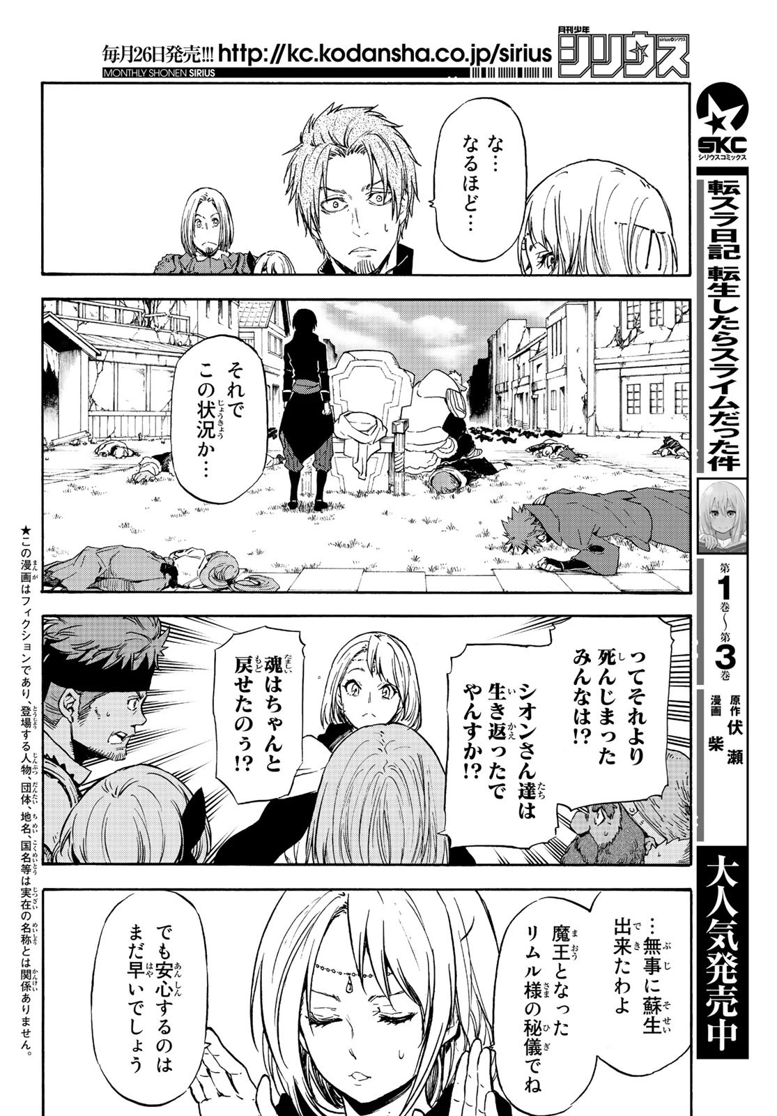 关于我转生后成为史莱姆的那件事 第69話 - 2