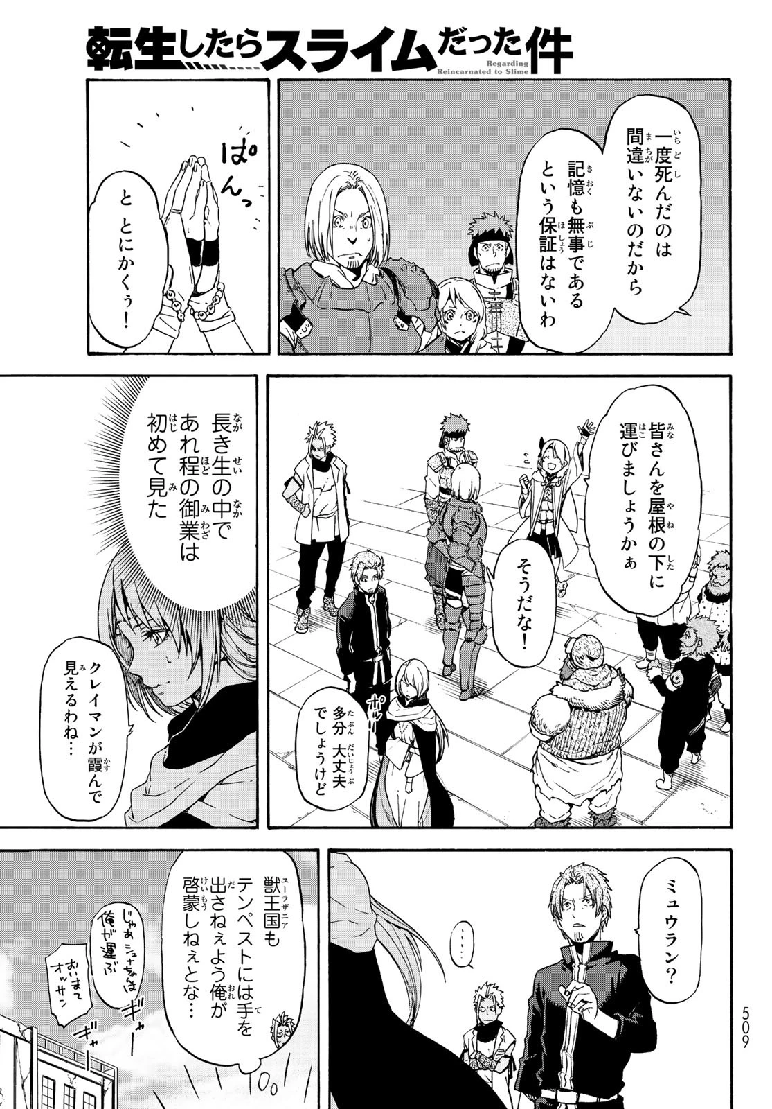 关于我转生后成为史莱姆的那件事 第69話 - 3