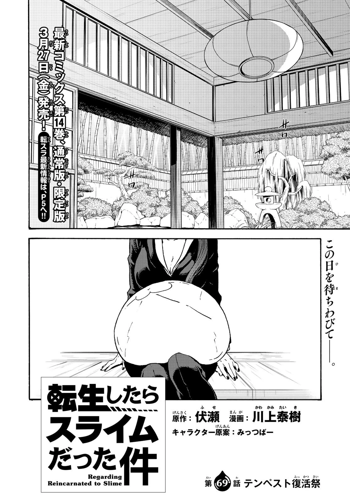 关于我转生后成为史莱姆的那件事 第69話 - 4