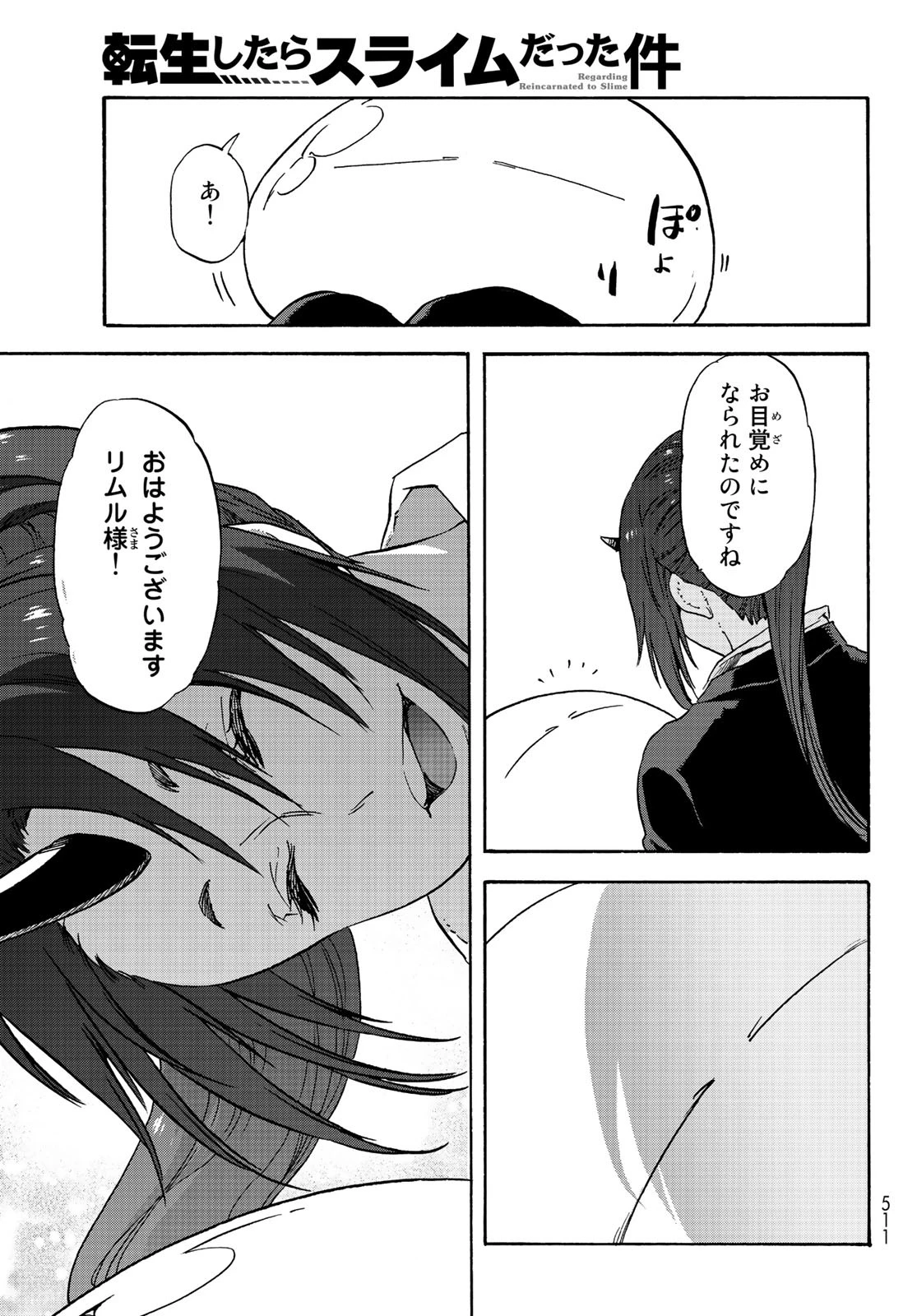 关于我转生后成为史莱姆的那件事 第69話 - 5