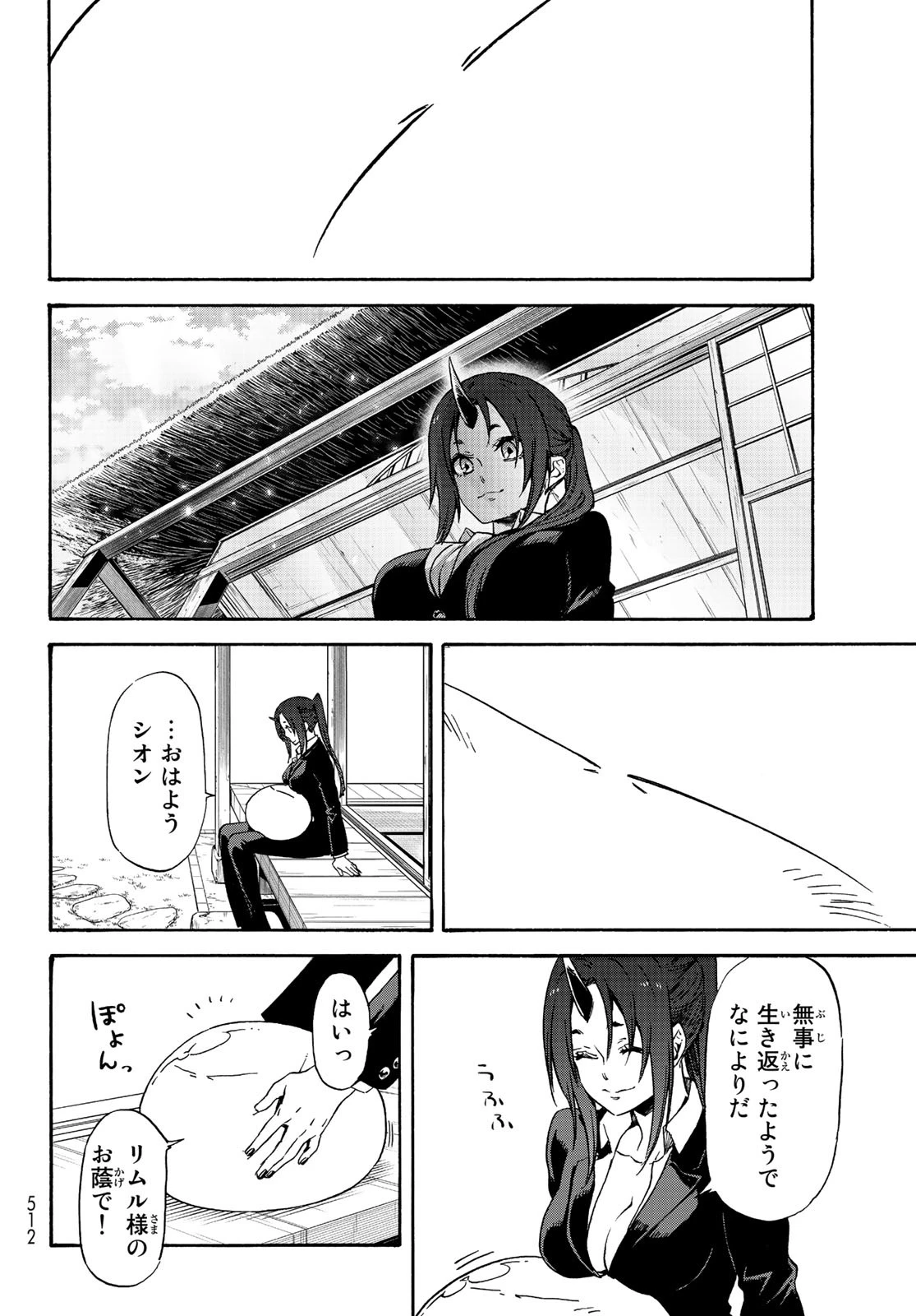 关于我转生后成为史莱姆的那件事 第69話 - 6