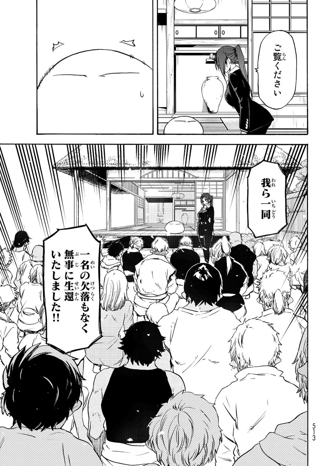 关于我转生后成为史莱姆的那件事 第69話 - 7