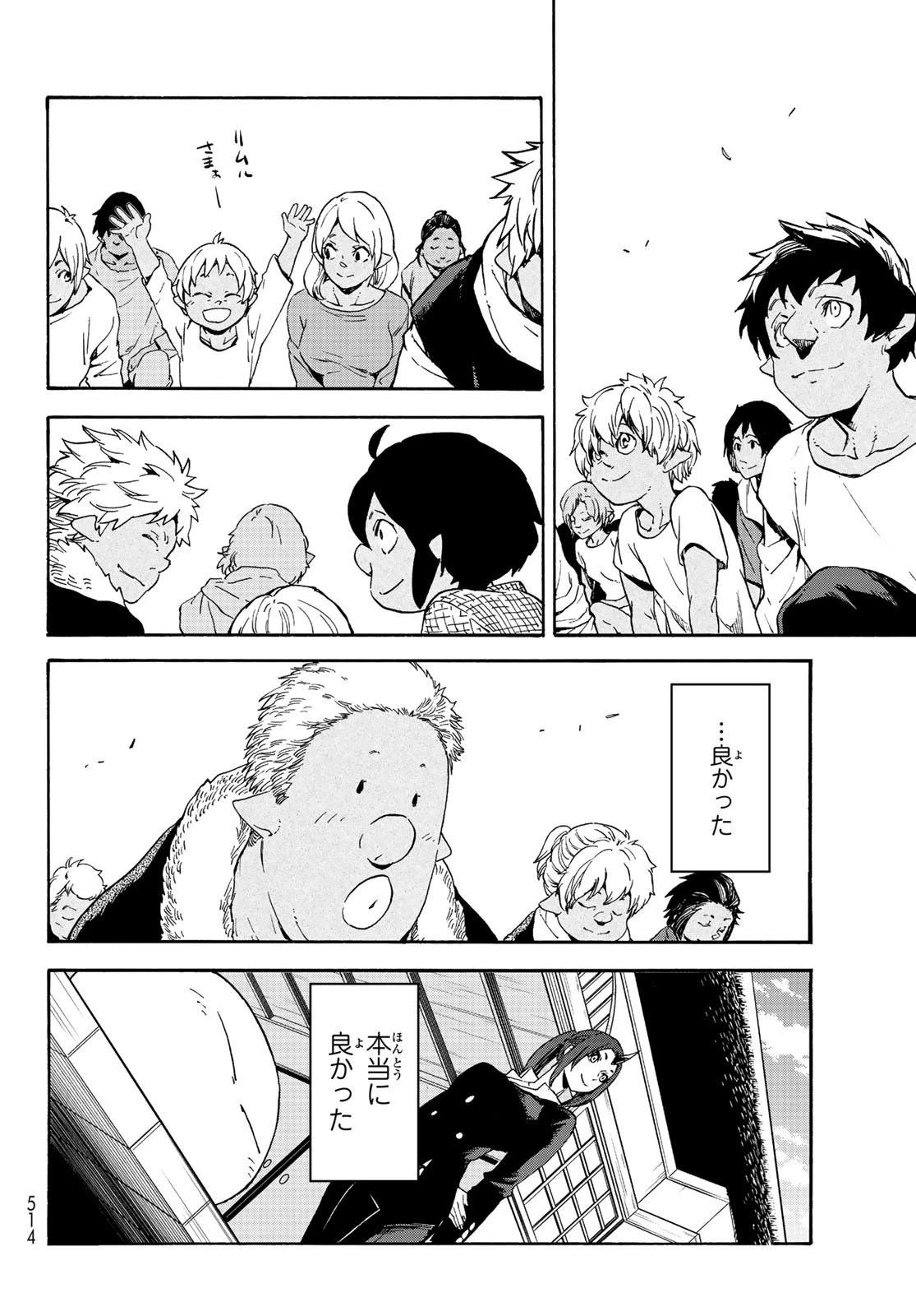 关于我转生后成为史莱姆的那件事 第69話 - 8