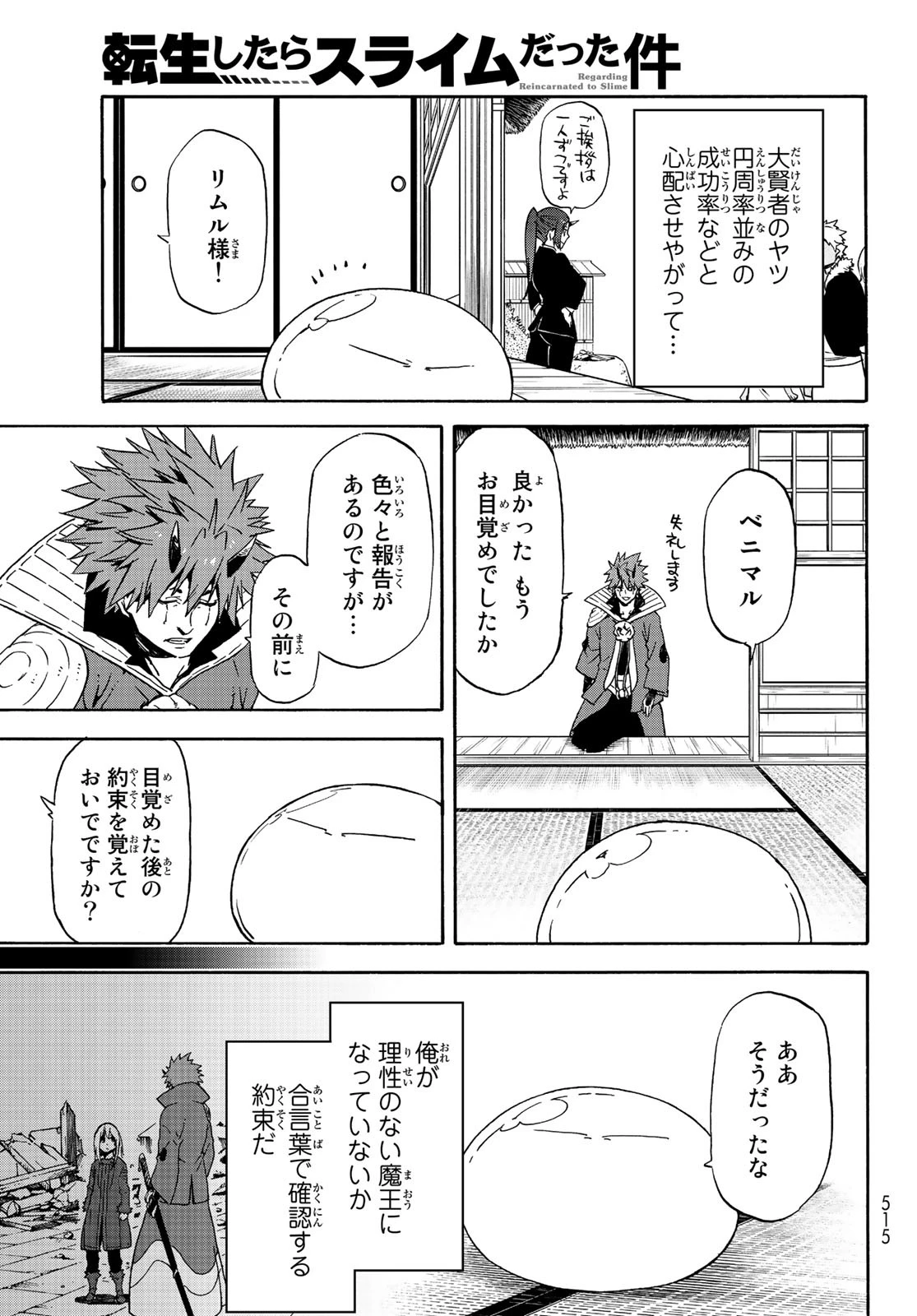关于我转生后成为史莱姆的那件事 第69話 - 9