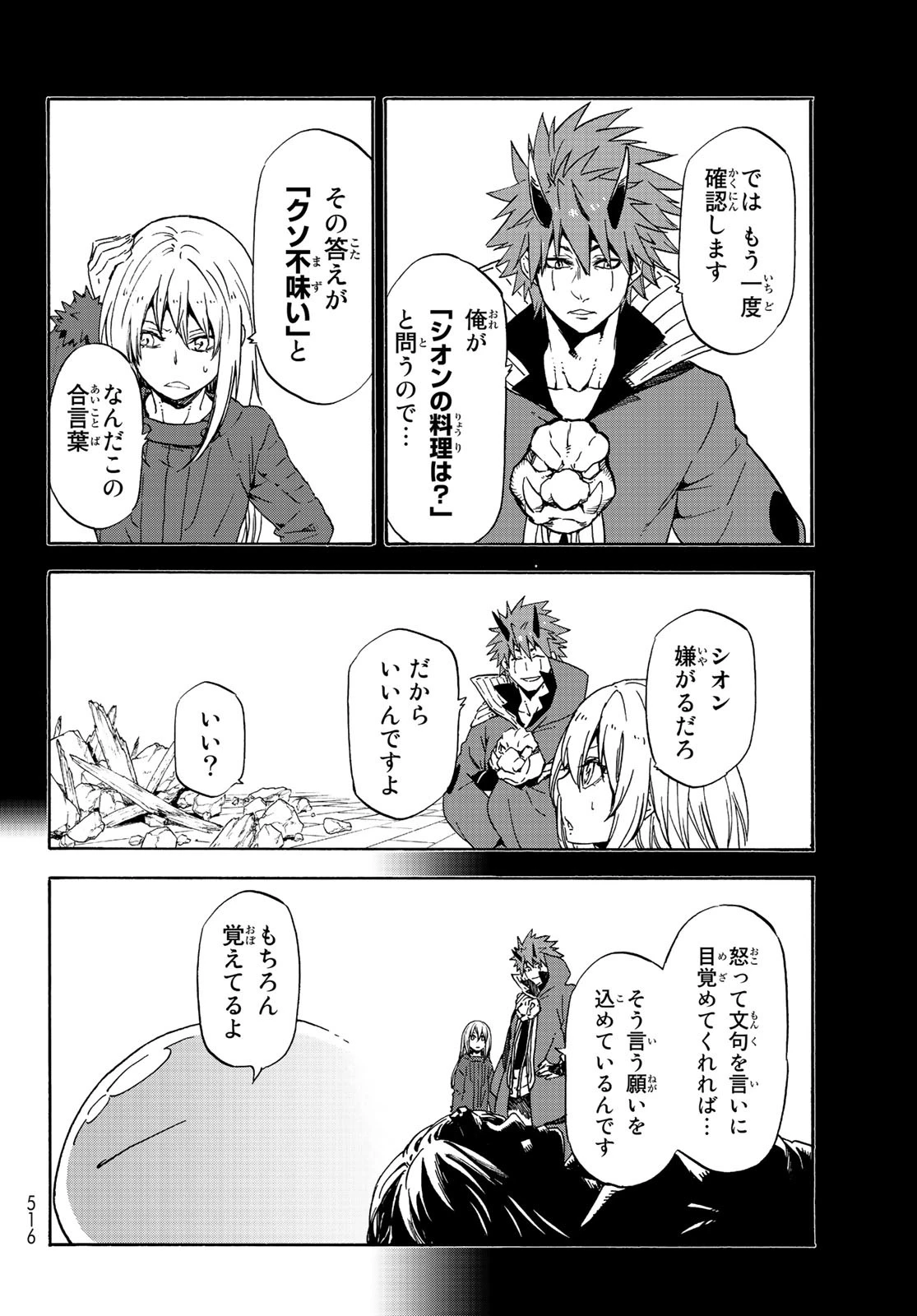 关于我转生后成为史莱姆的那件事 第69話 - 10