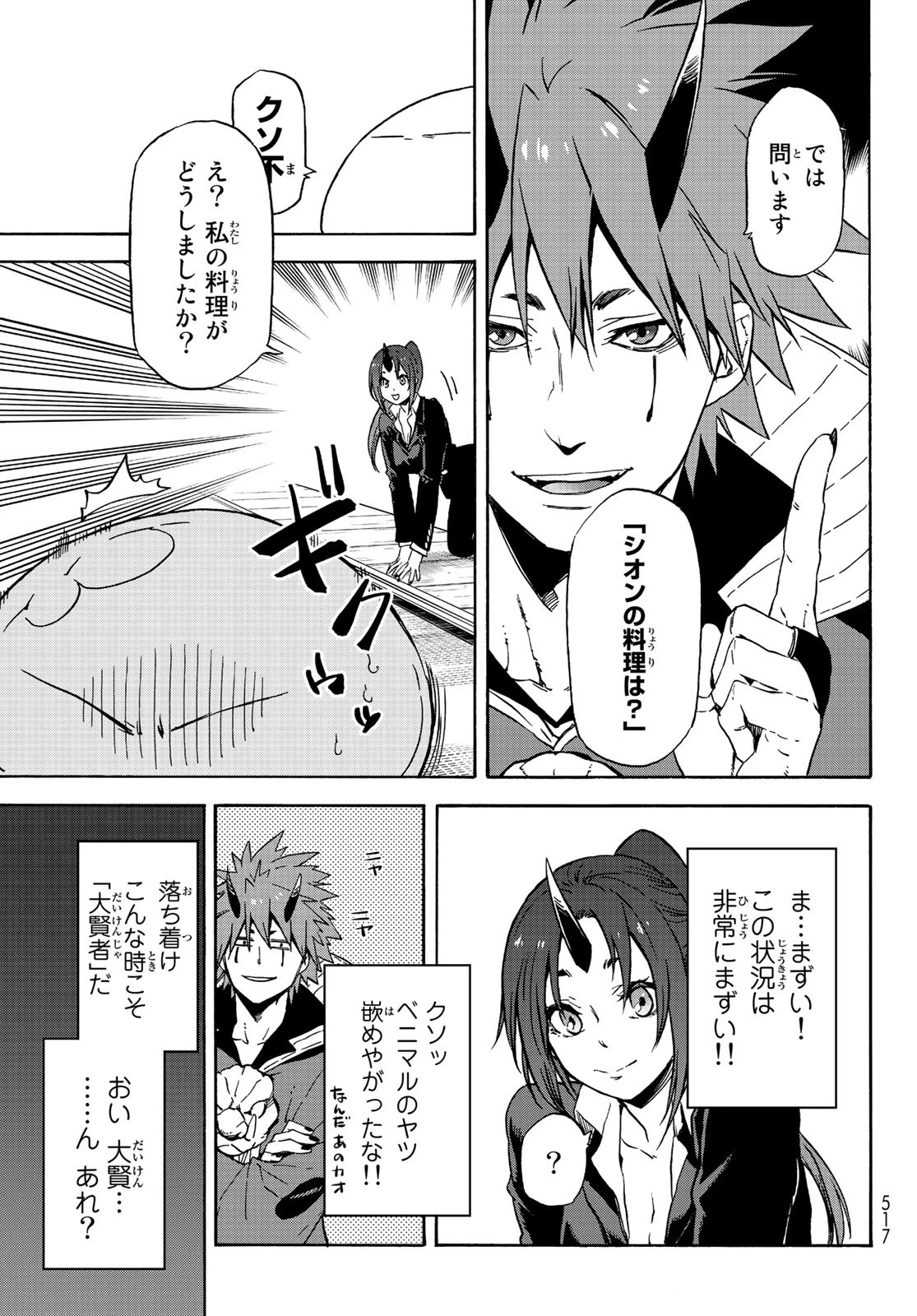 关于我转生后成为史莱姆的那件事 第69話 - 11