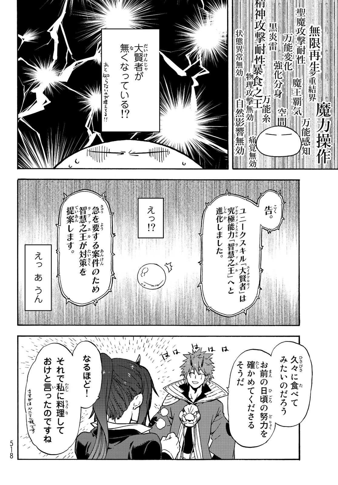 关于我转生后成为史莱姆的那件事 第69話 - 12