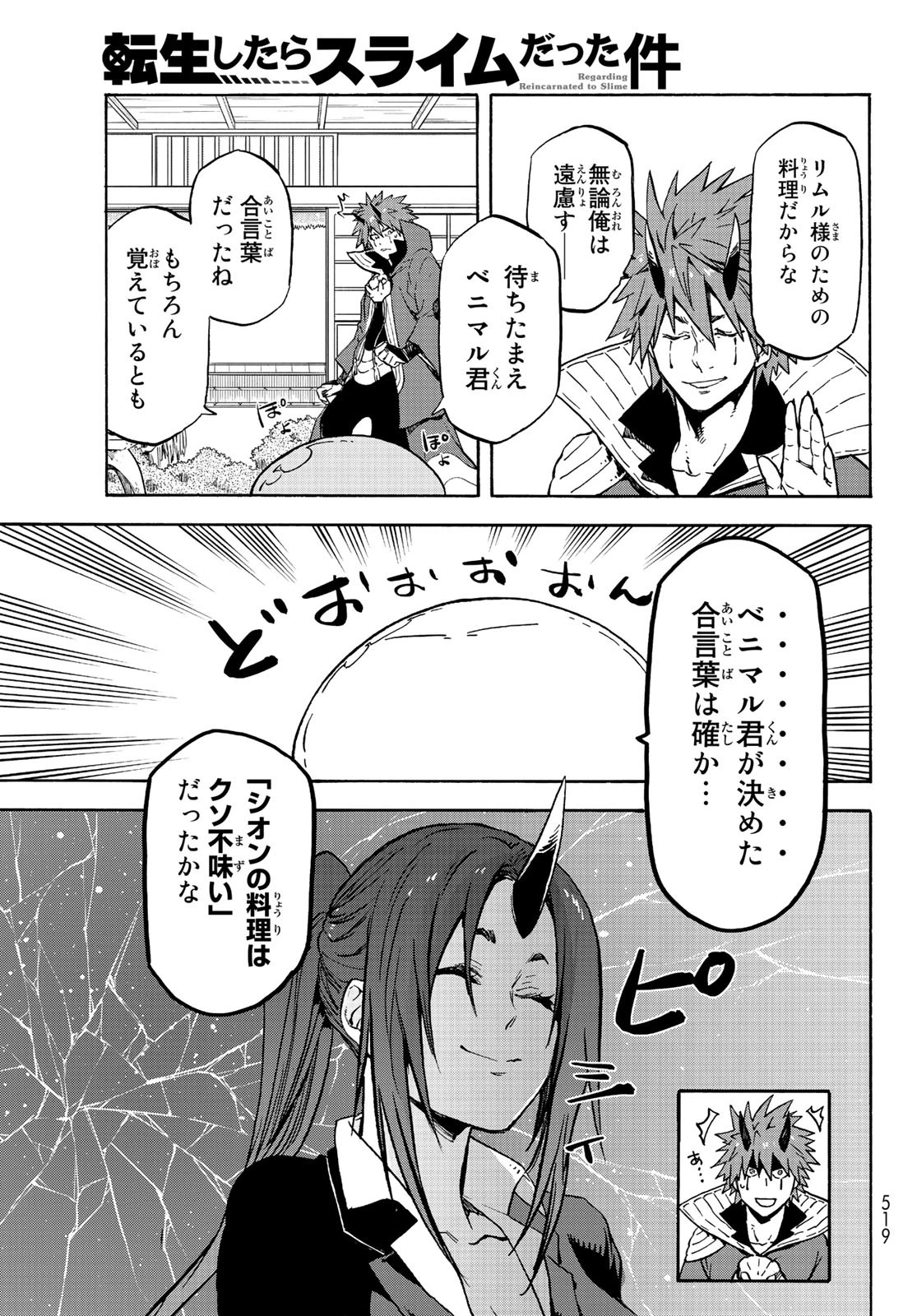 关于我转生后成为史莱姆的那件事 第69話 - 13