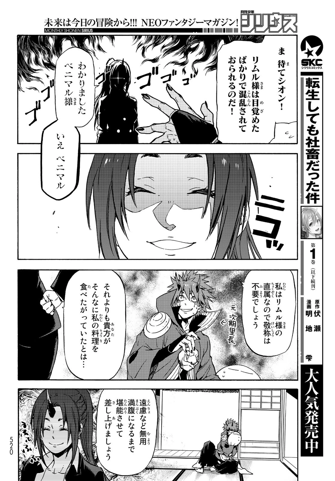 关于我转生后成为史莱姆的那件事 第69話 - 14