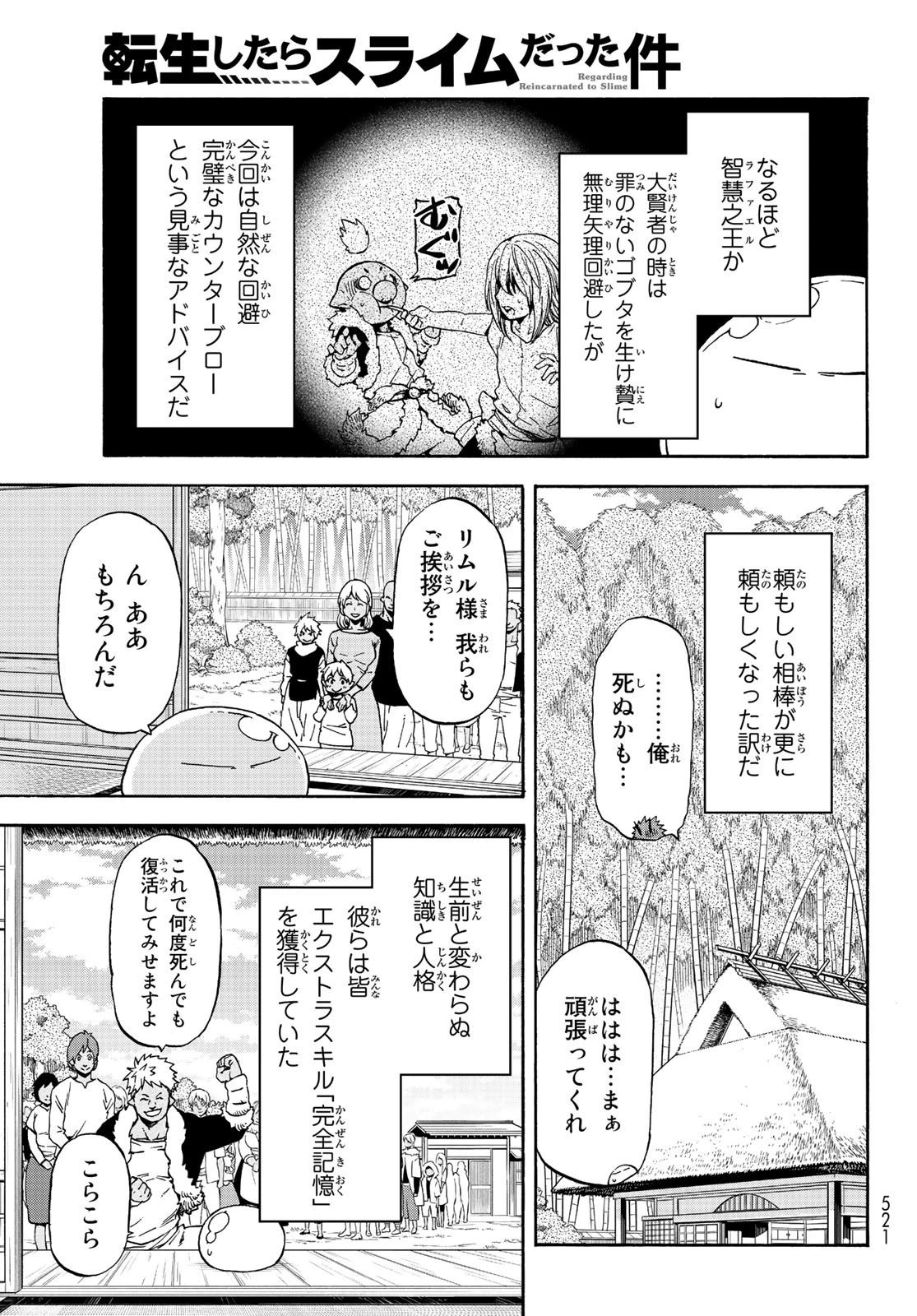 关于我转生后成为史莱姆的那件事 第69話 - 15