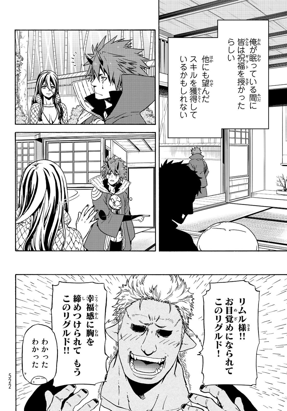 关于我转生后成为史莱姆的那件事 第69話 - 16