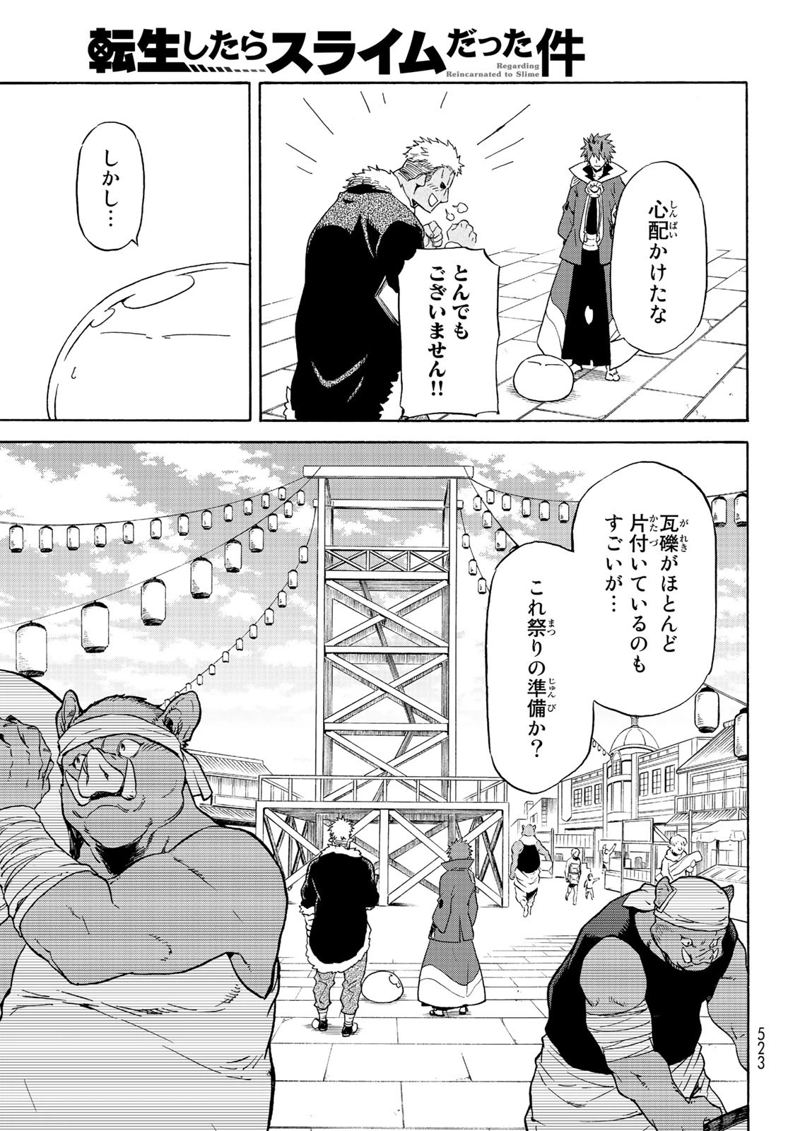 关于我转生后成为史莱姆的那件事 第69話 - 17