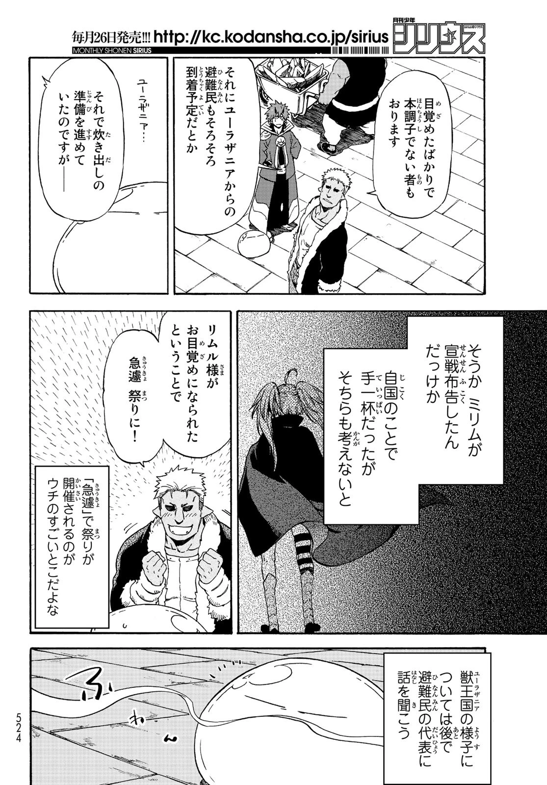 关于我转生后成为史莱姆的那件事 第69話 - 18