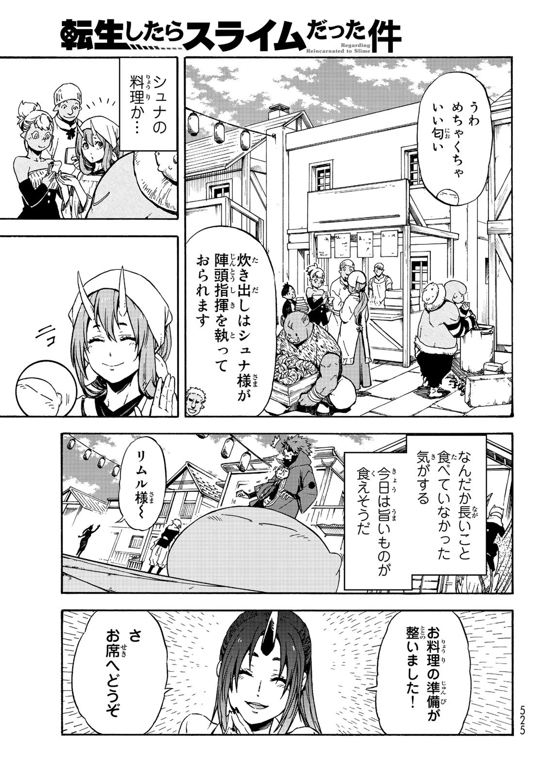关于我转生后成为史莱姆的那件事 第69話 - 19